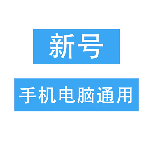TG新号，手机电脑通用