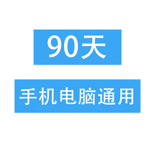 TG90天号，手机电脑通用