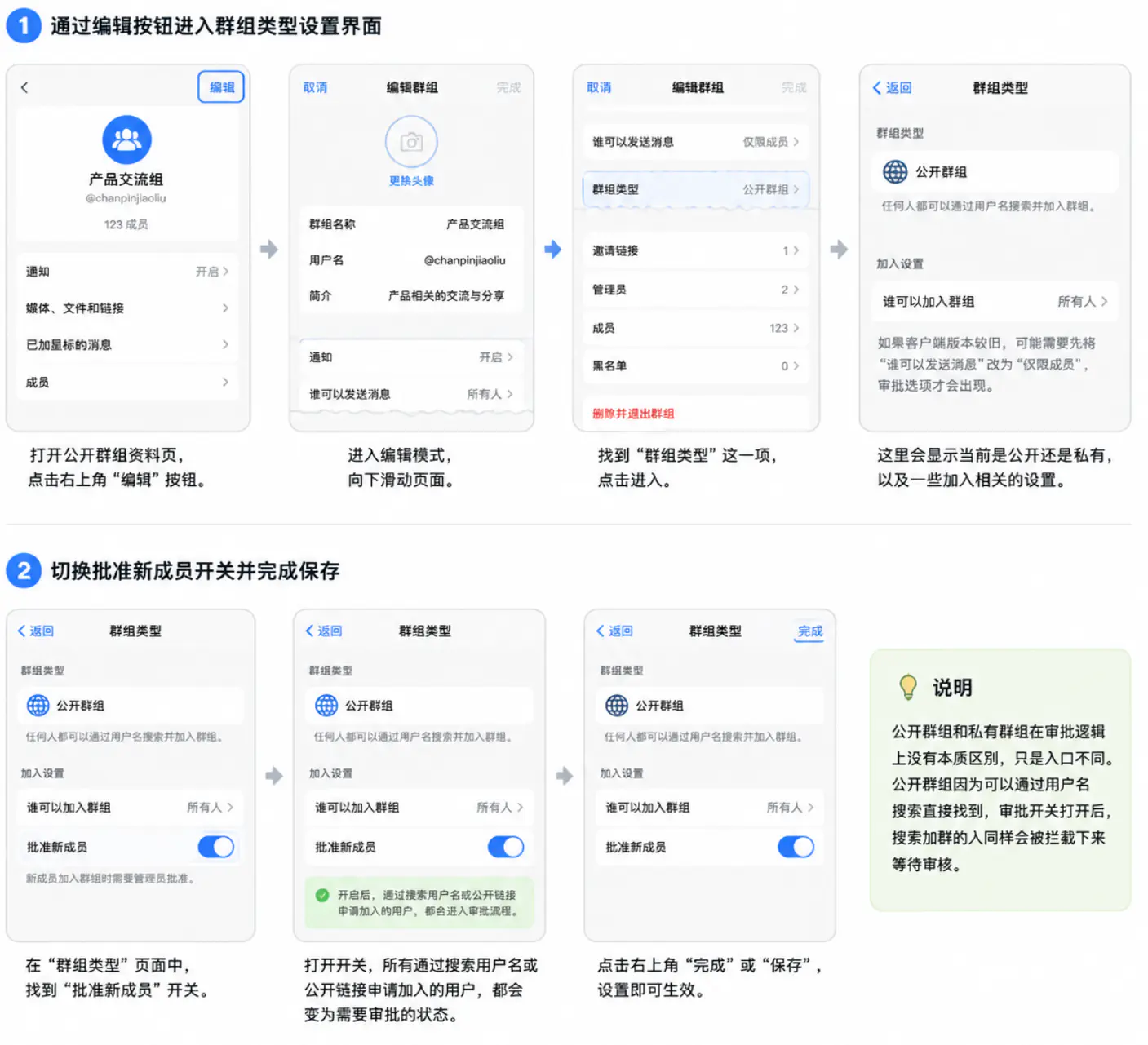 公开群组开启新成员加入审批的配置步骤