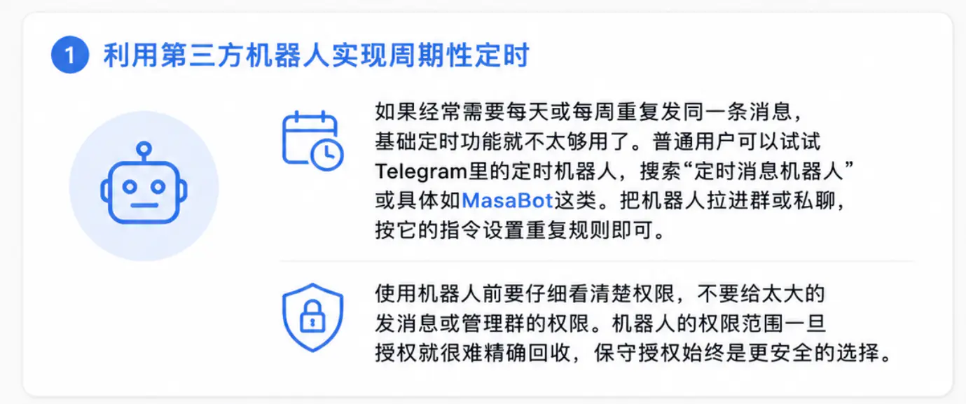 利用第三方机器人实现周期性定时