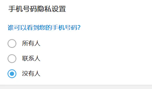 加强自己的隐私保护