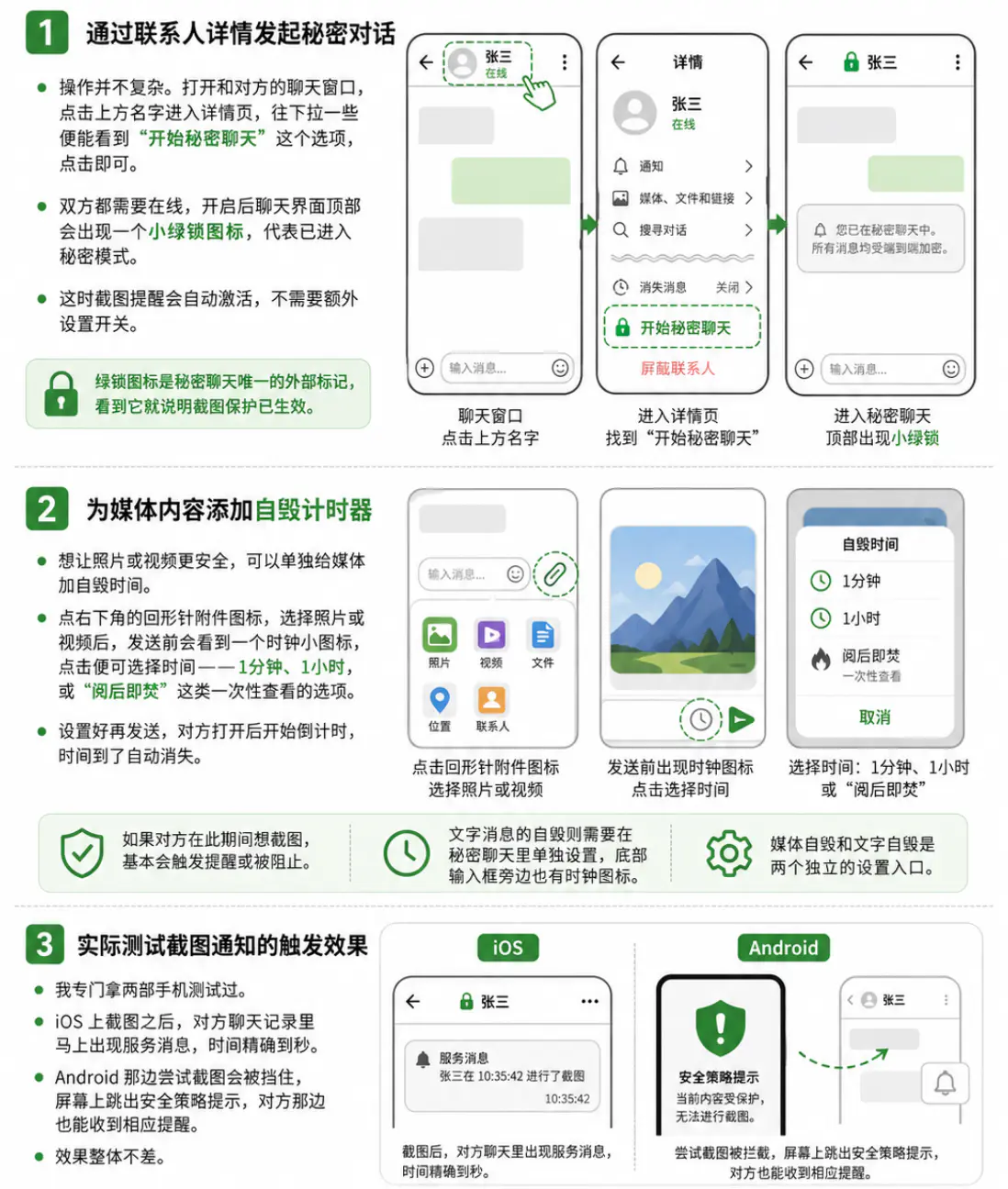 启动秘密聊天并开启截图通知功能