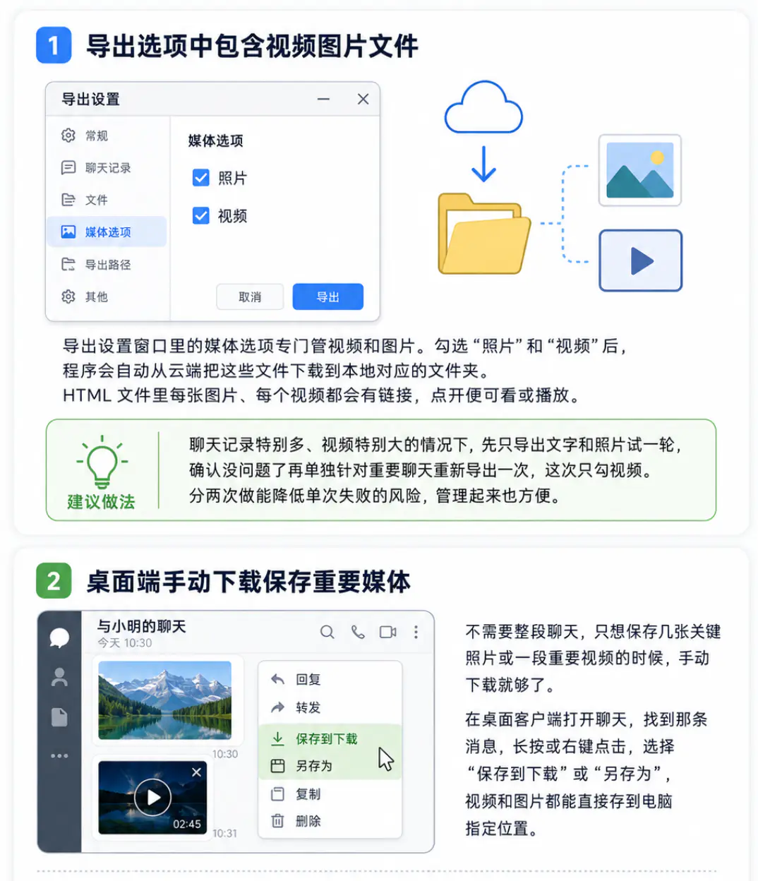 备份聊天中的视频和图片媒体