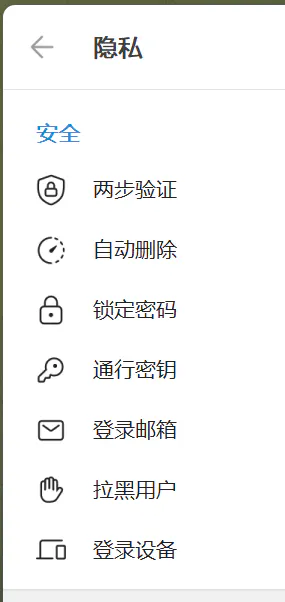 安全设置一览