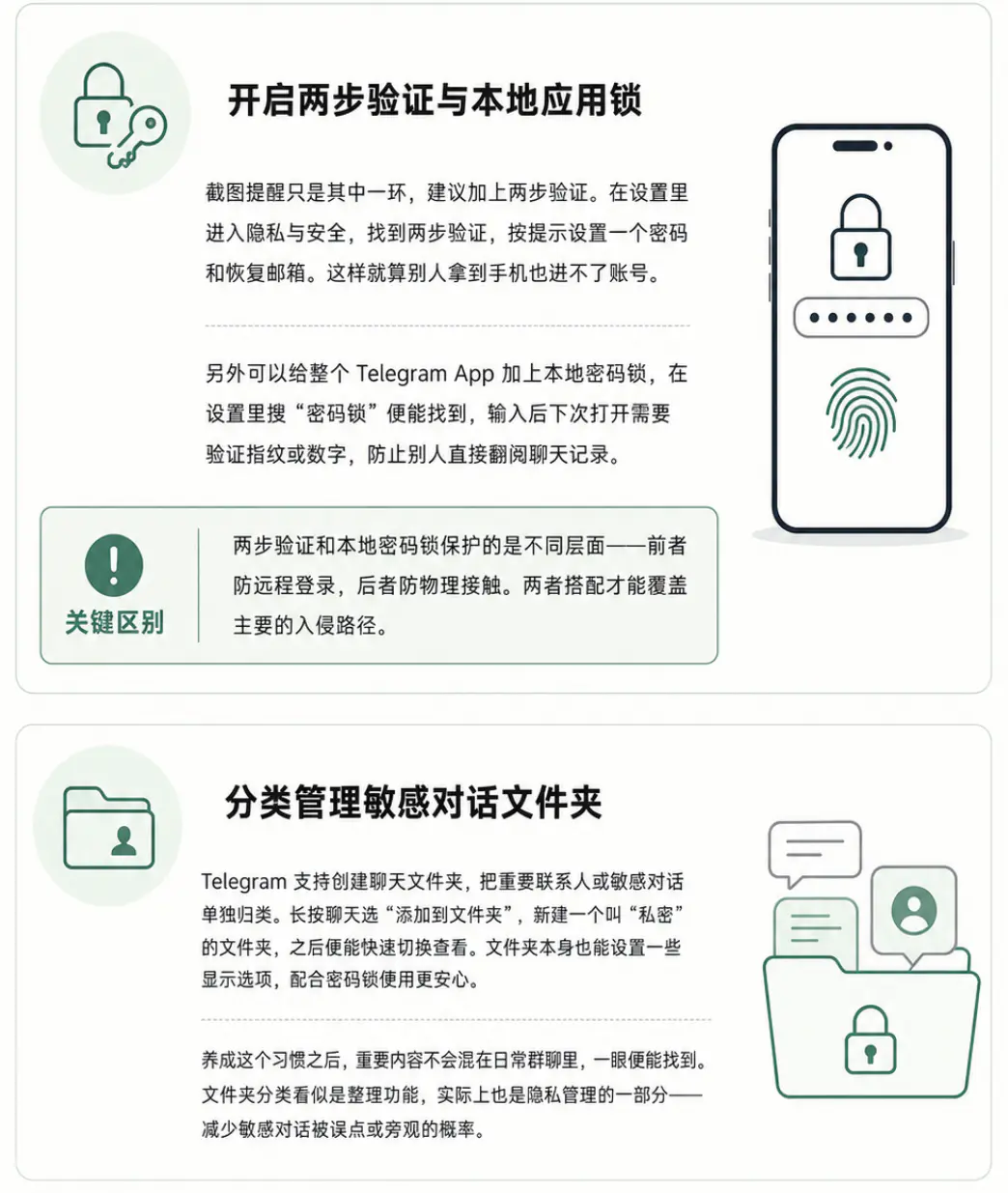 整合其他隐私设置以加强保护