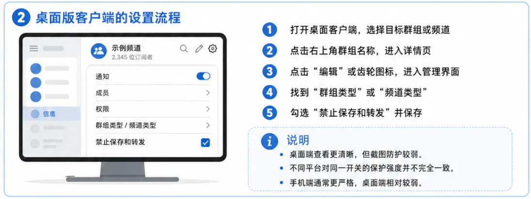 桌面版客户端的设置流程