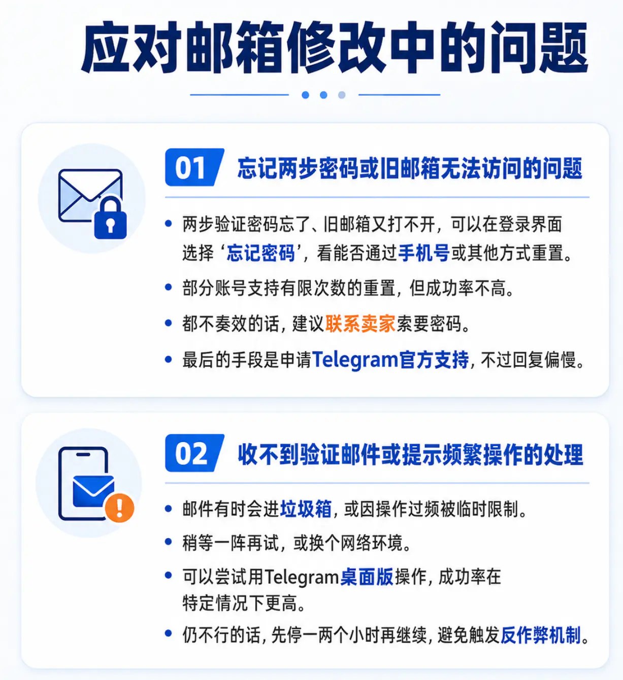 电报账号修改邮箱的常见问题