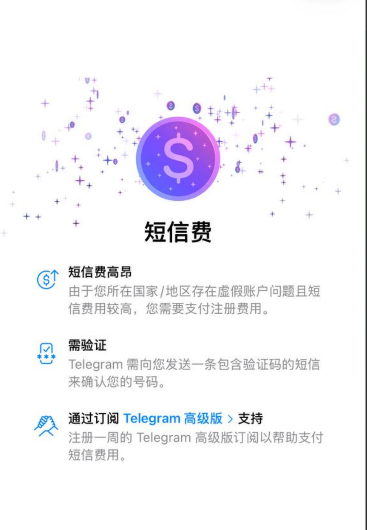 短信费提示