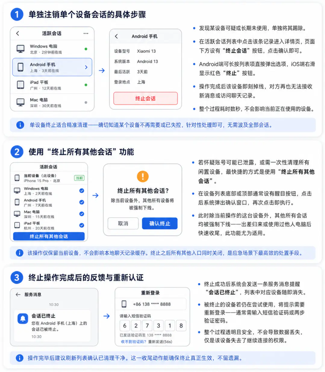 终止可疑或闲置的活跃会话