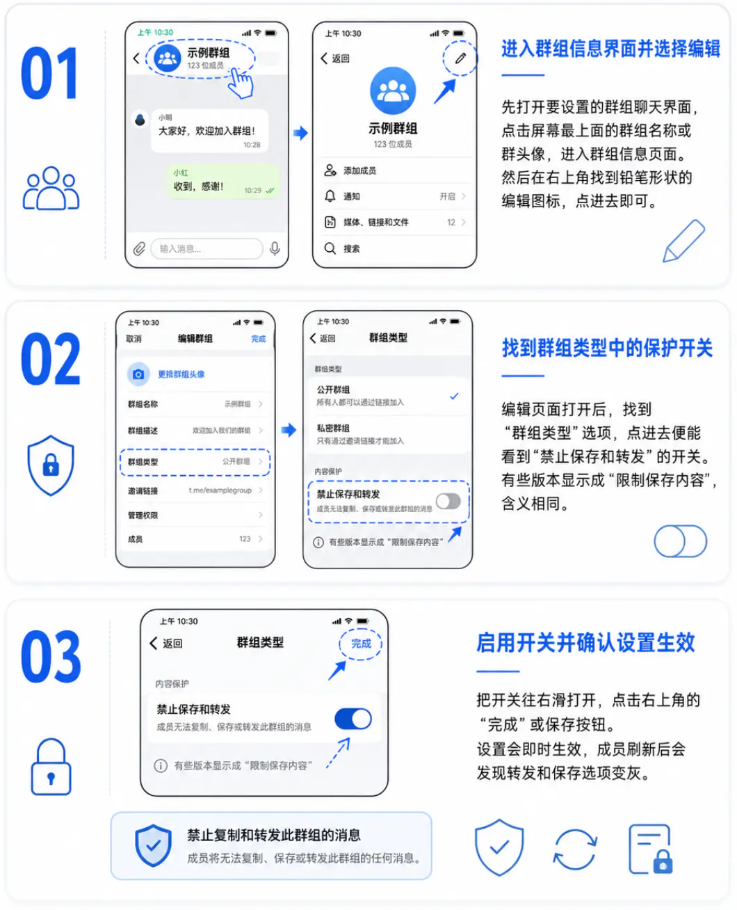 群组中开启禁止保存和转发保护的步骤