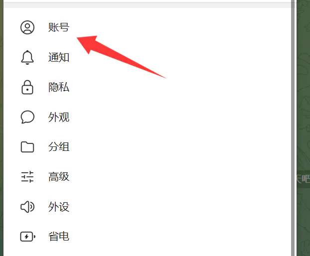 账号设置入口